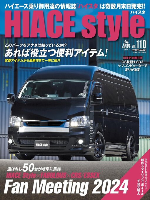 Title details for HIACE Style by Kotsu Times Co., Ltd (C&R) - Available